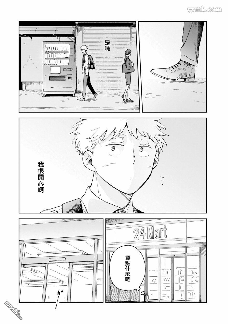 迩烟 第4话 第29页