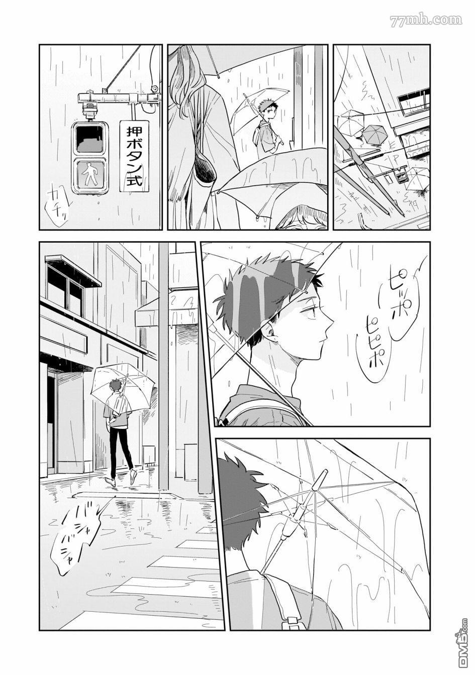 迩烟 第4话 第3页