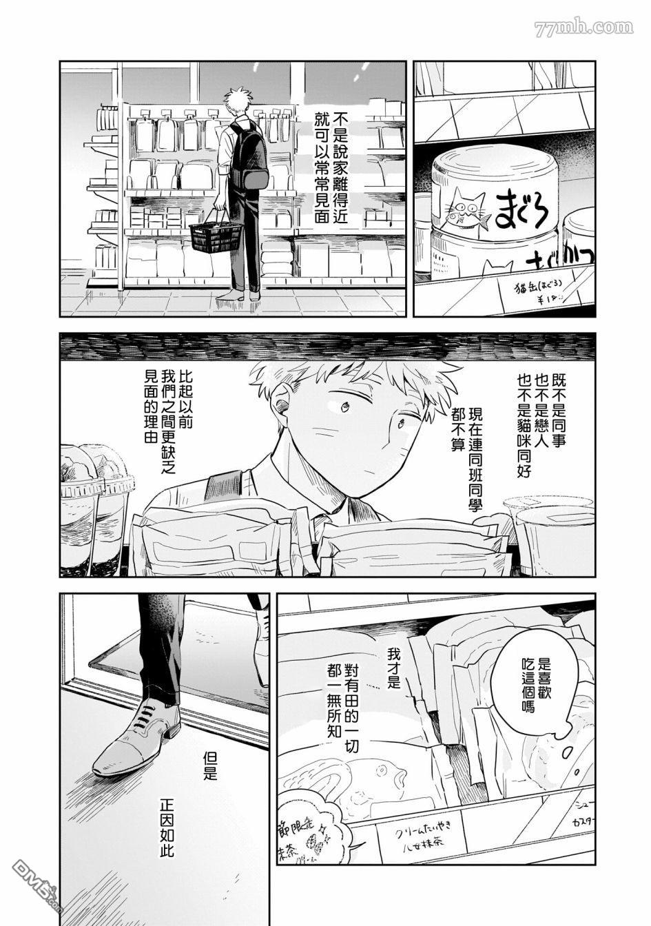 迩烟 第4话 第30页