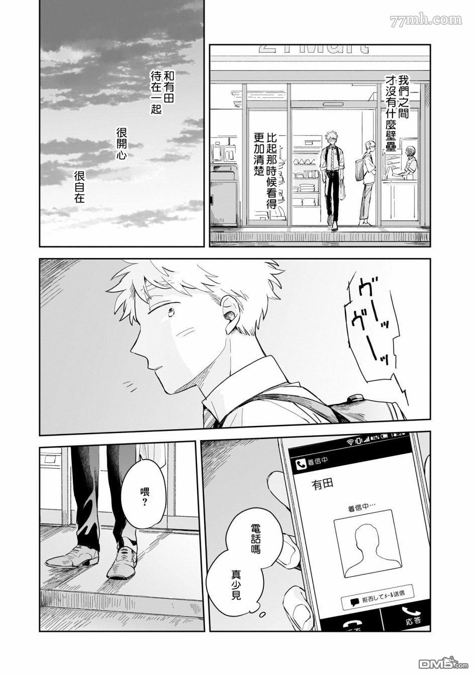 迩烟 第4话 第31页