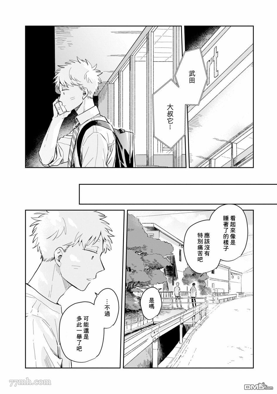 迩烟 第4话 第32页