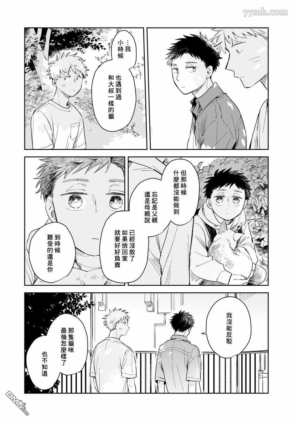 迩烟 第4话 第33页