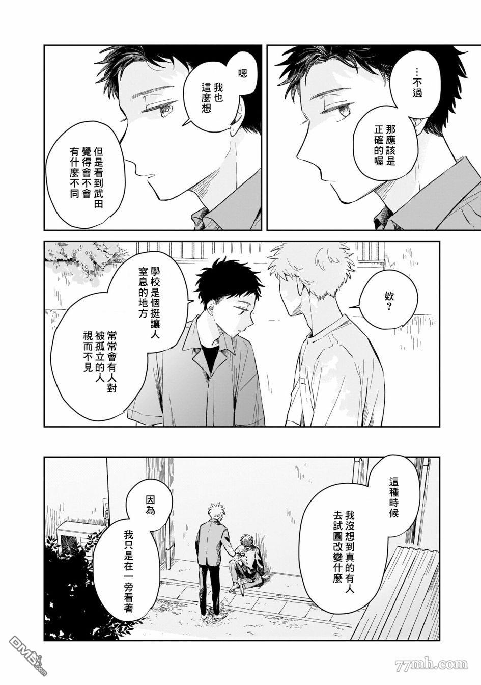 迩烟 第4话 第34页