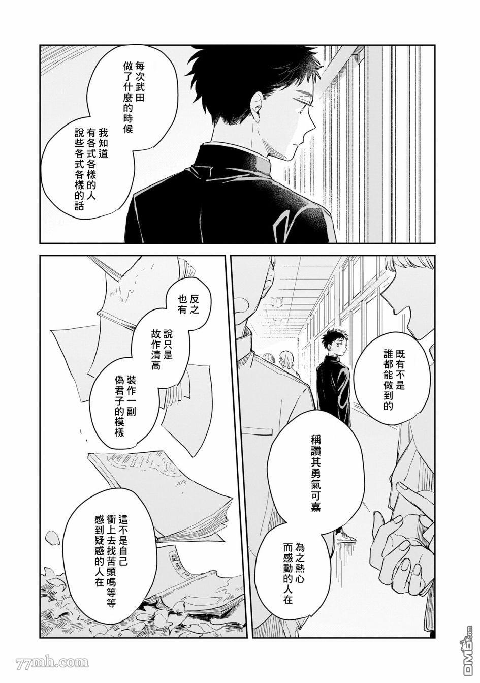 迩烟 第4话 第35页