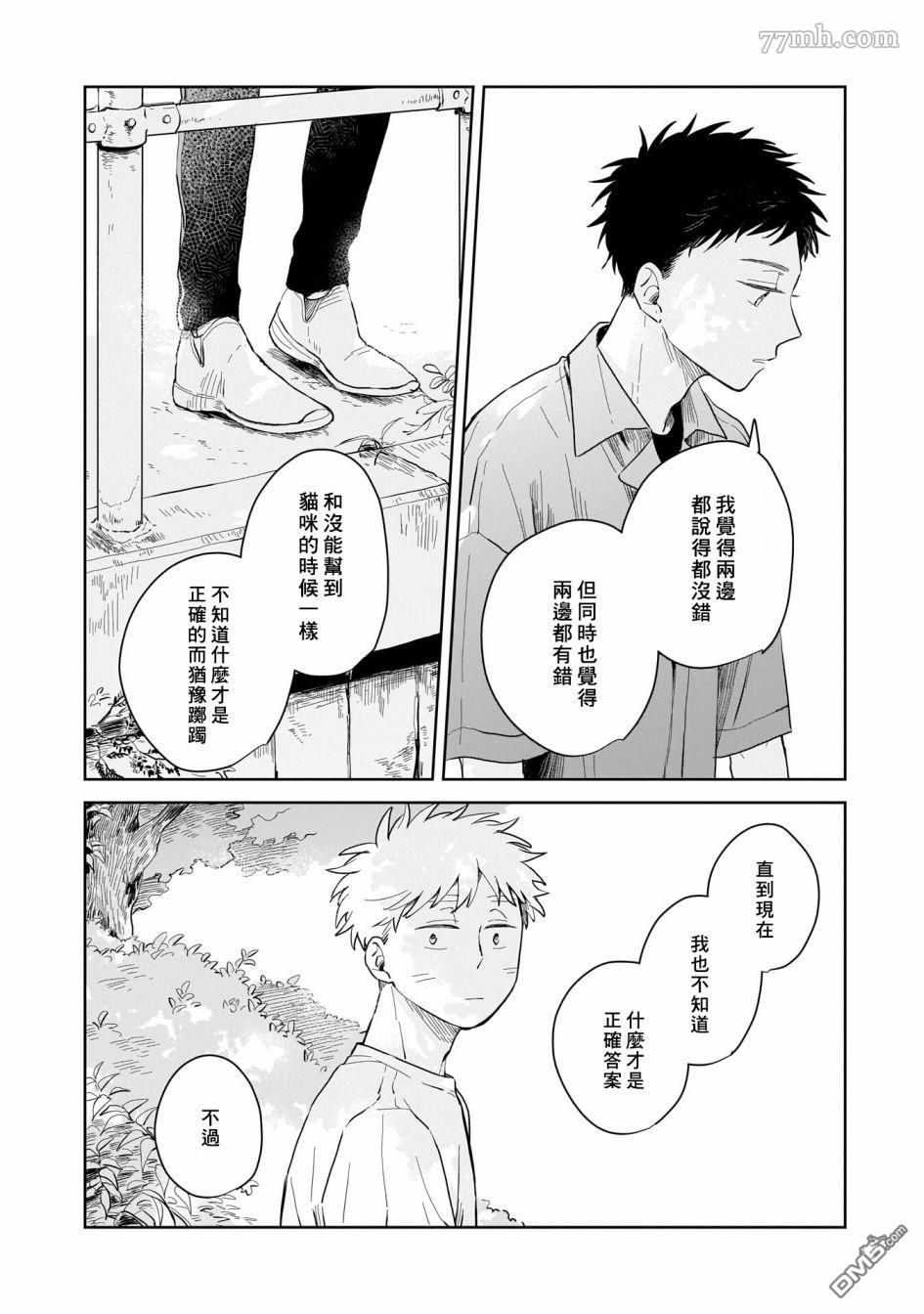 迩烟 第4话 第36页