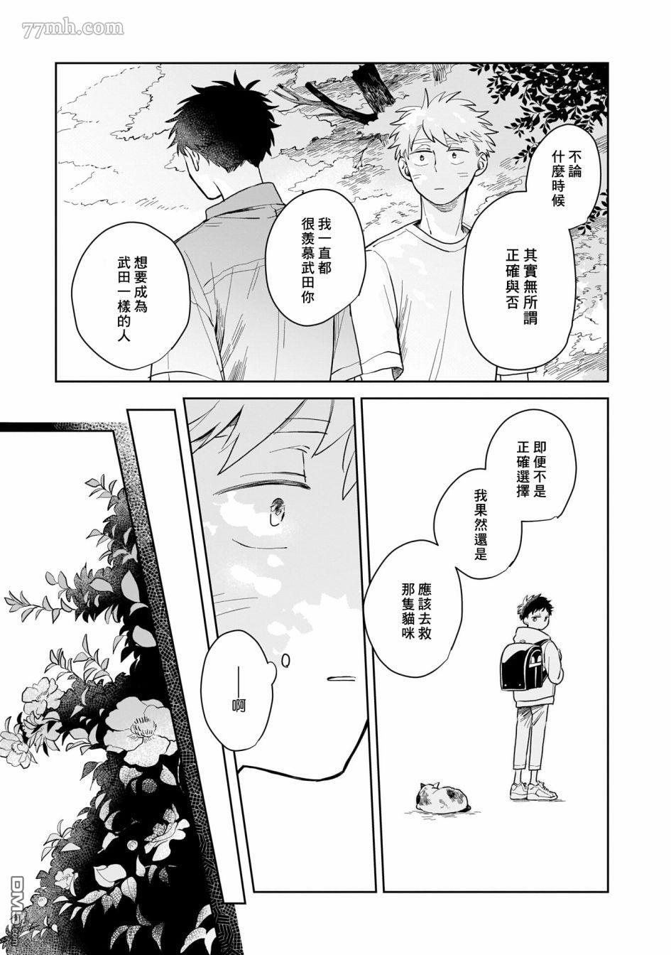 迩烟 第4话 第37页