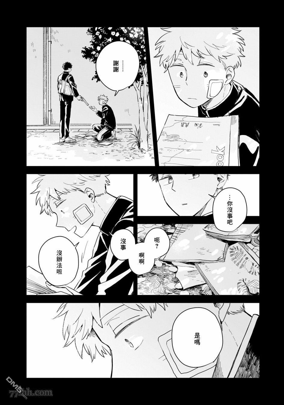 迩烟 第4话 第38页