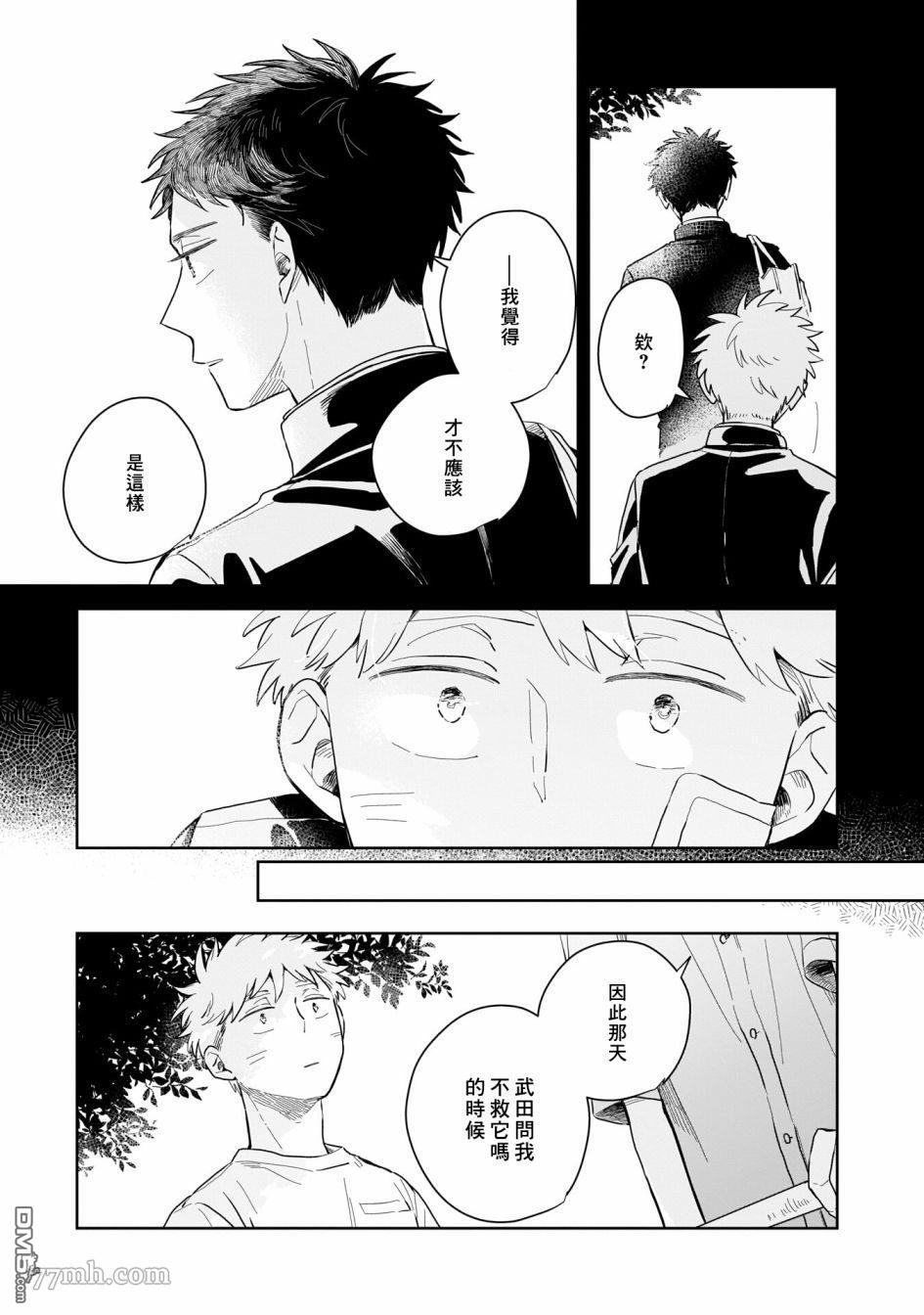 迩烟 第4话 第39页