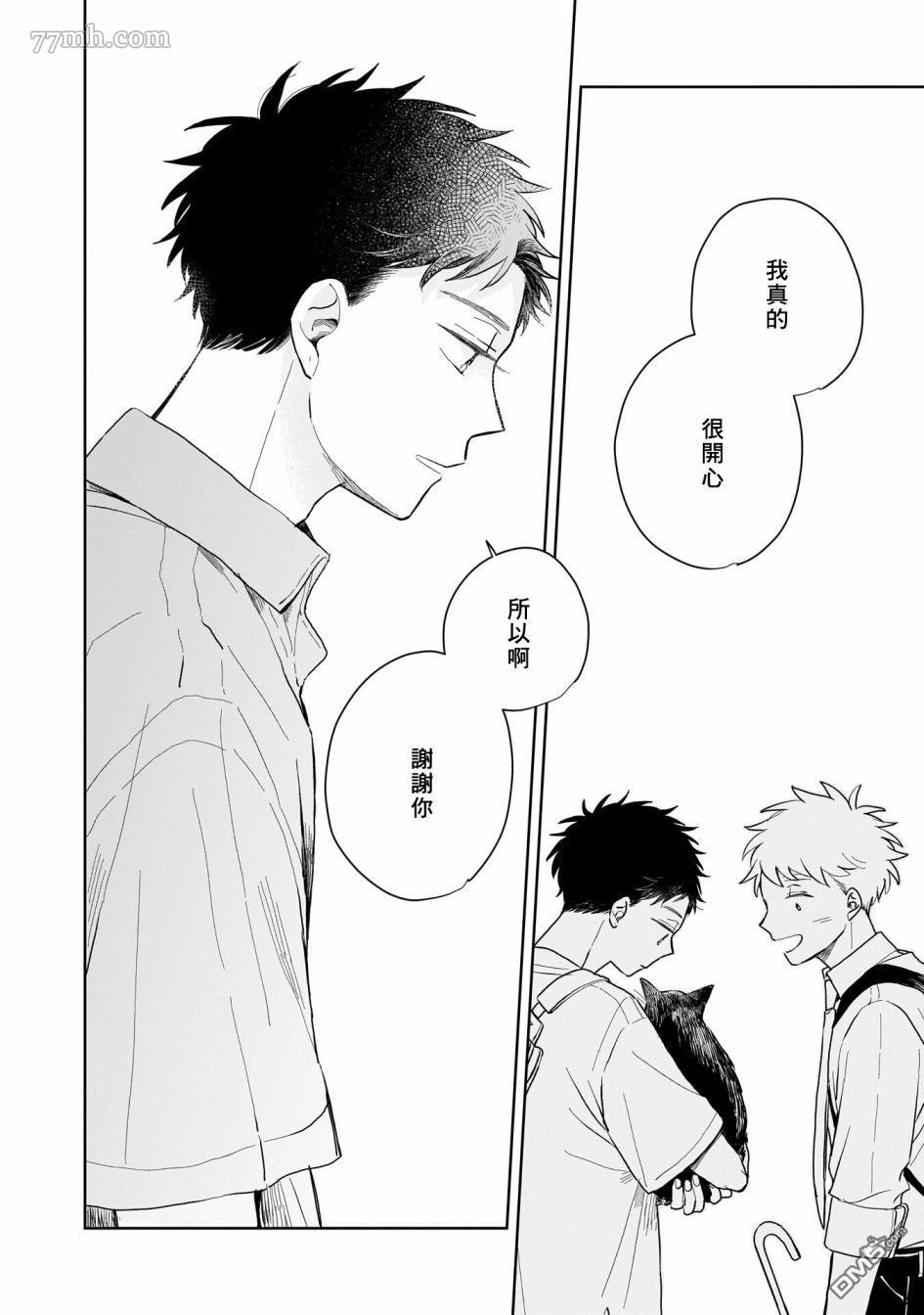 迩烟 第4话 第40页