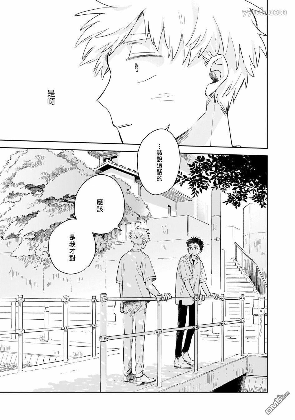 迩烟 第4话 第41页