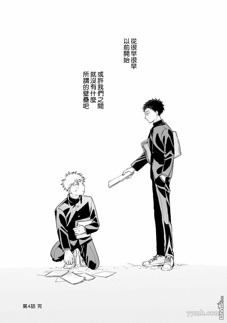 迩烟 第4话 第42页