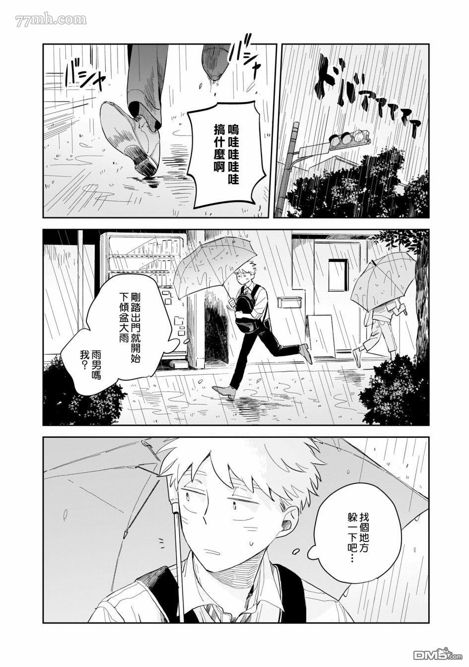 迩烟 第4话 第6页