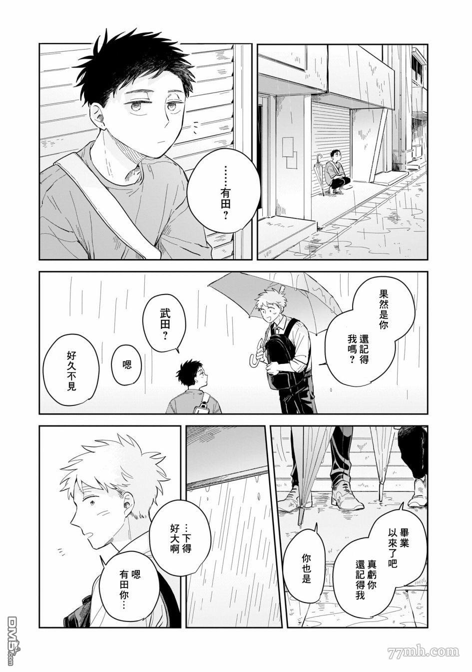 迩烟 第4话 第7页