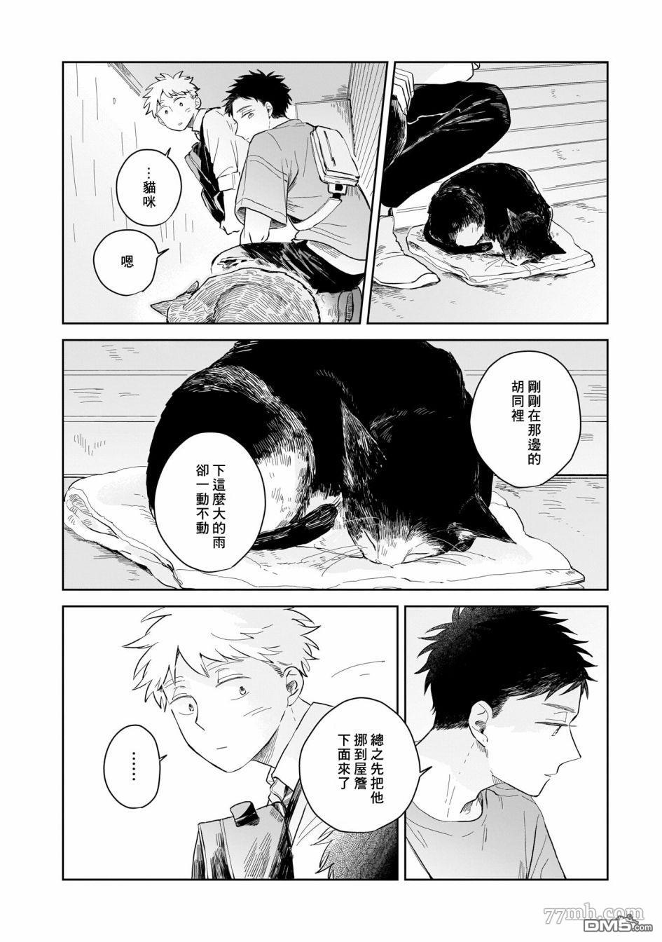迩烟 第4话 第8页