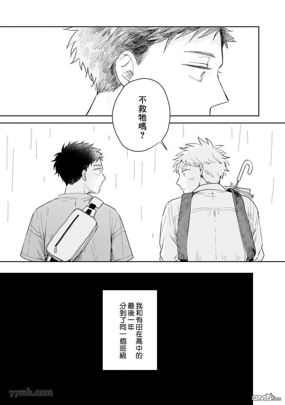 迩烟 第4话 第9页