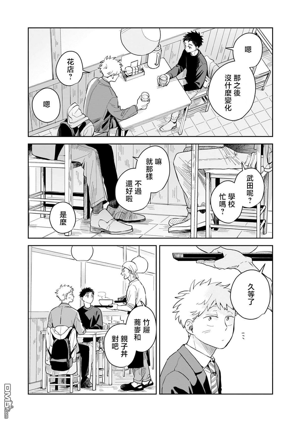迩烟 第5话 第10页