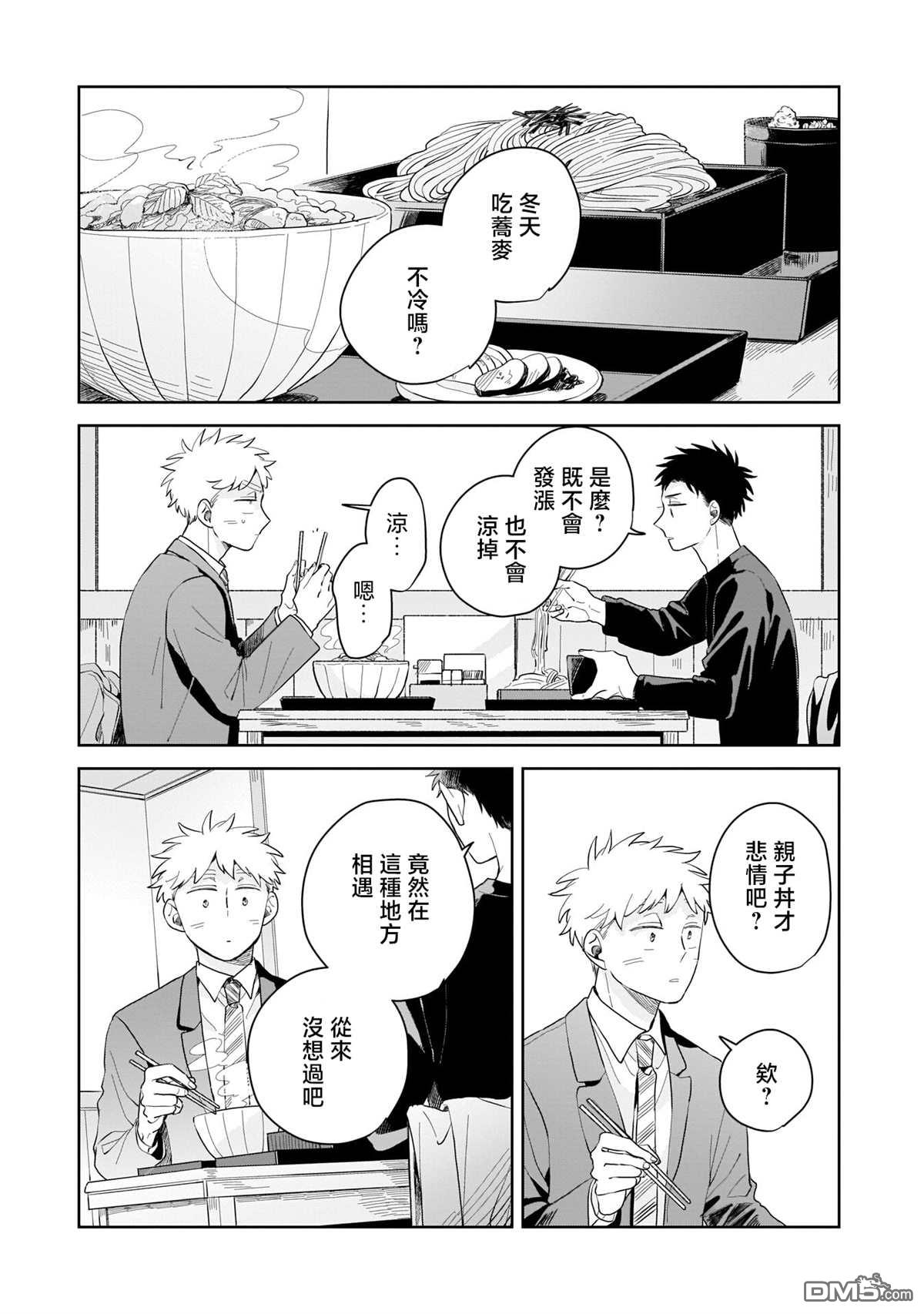 迩烟 第5话 第11页