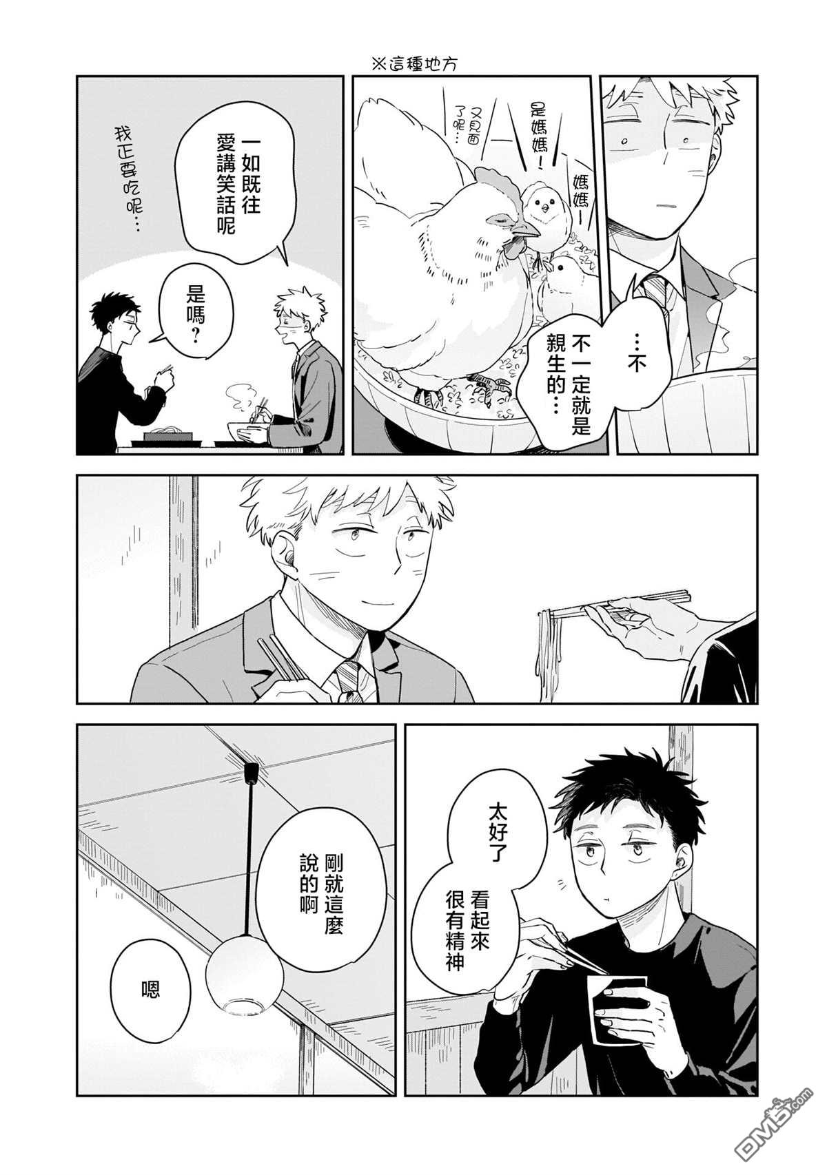 迩烟 第5话 第12页