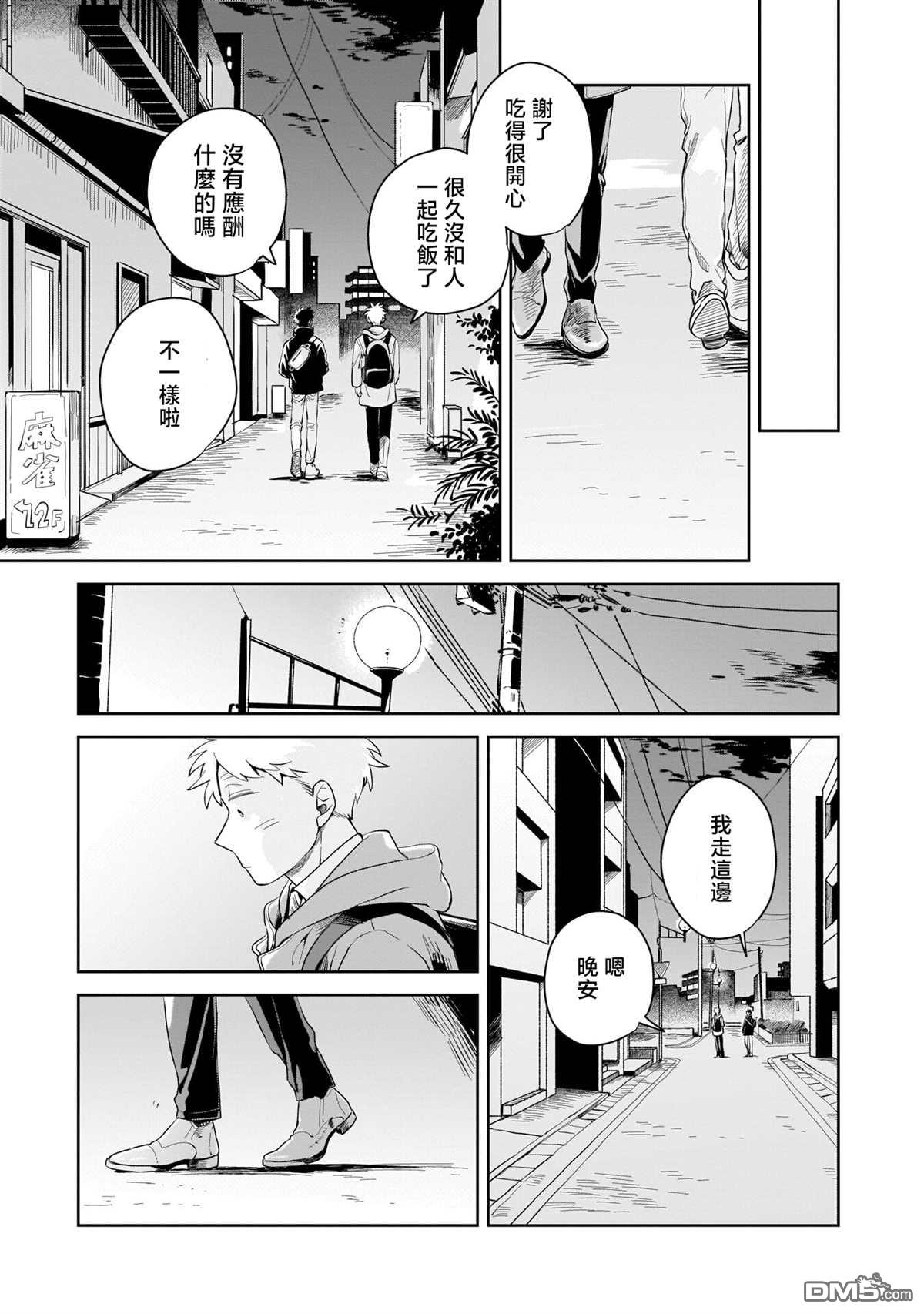 迩烟 第5话 第13页