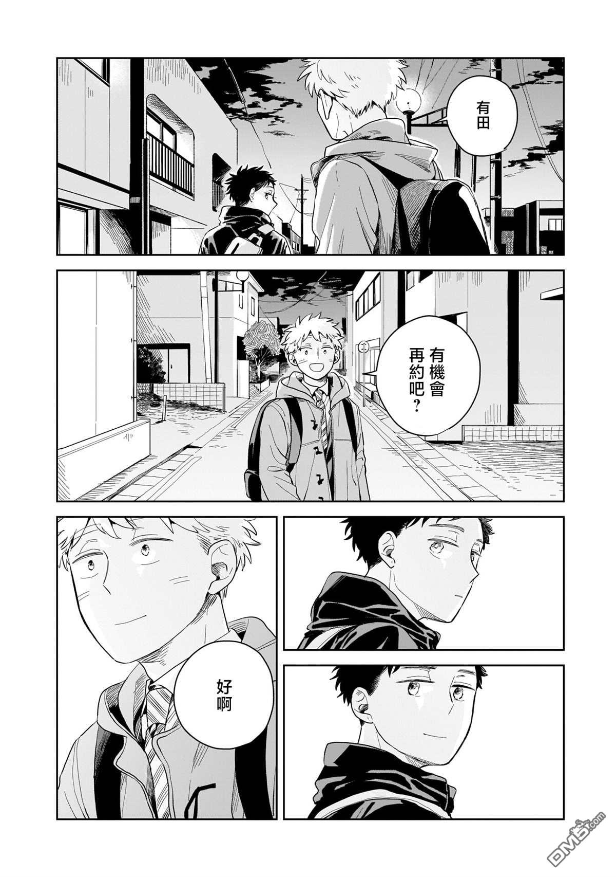 迩烟 第5话 第14页