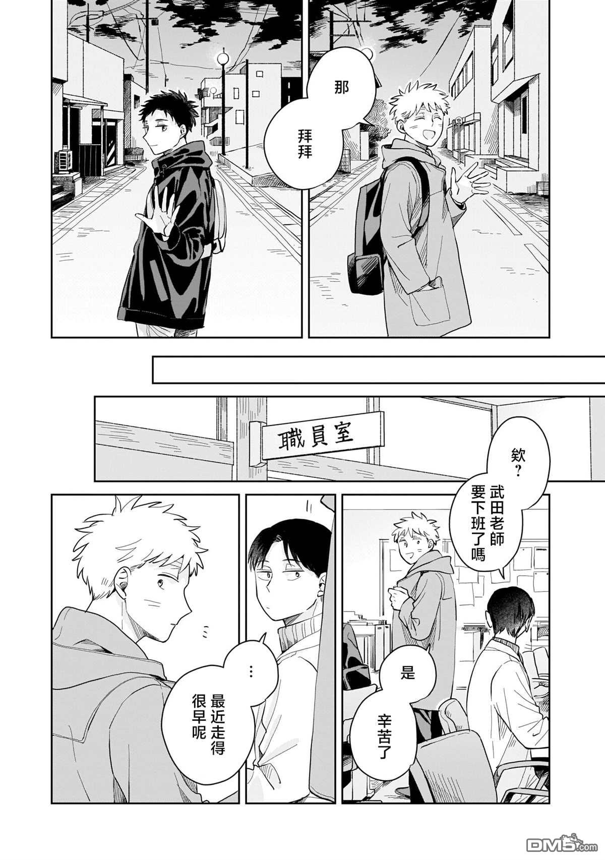 迩烟 第5话 第15页