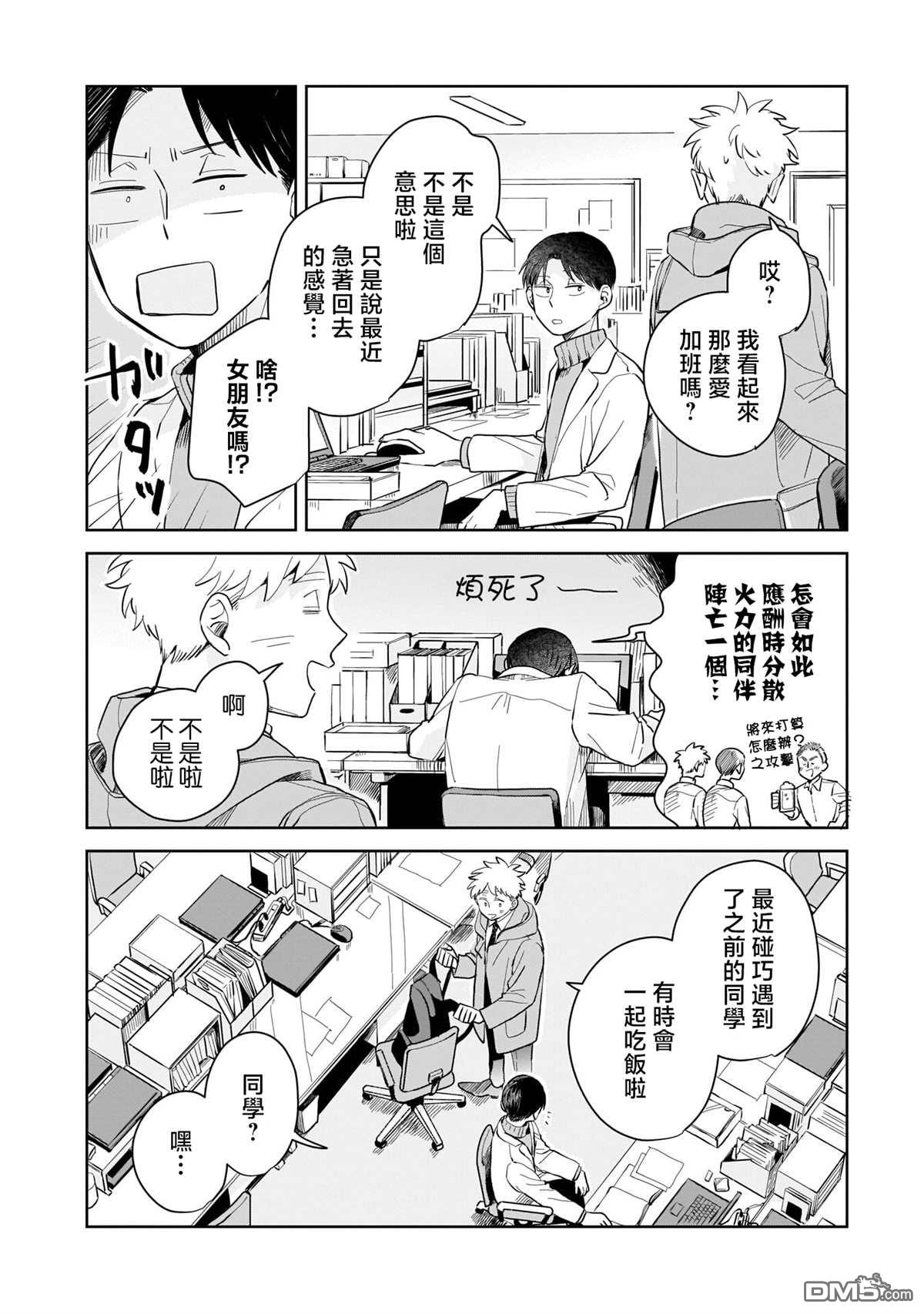 迩烟 第5话 第16页