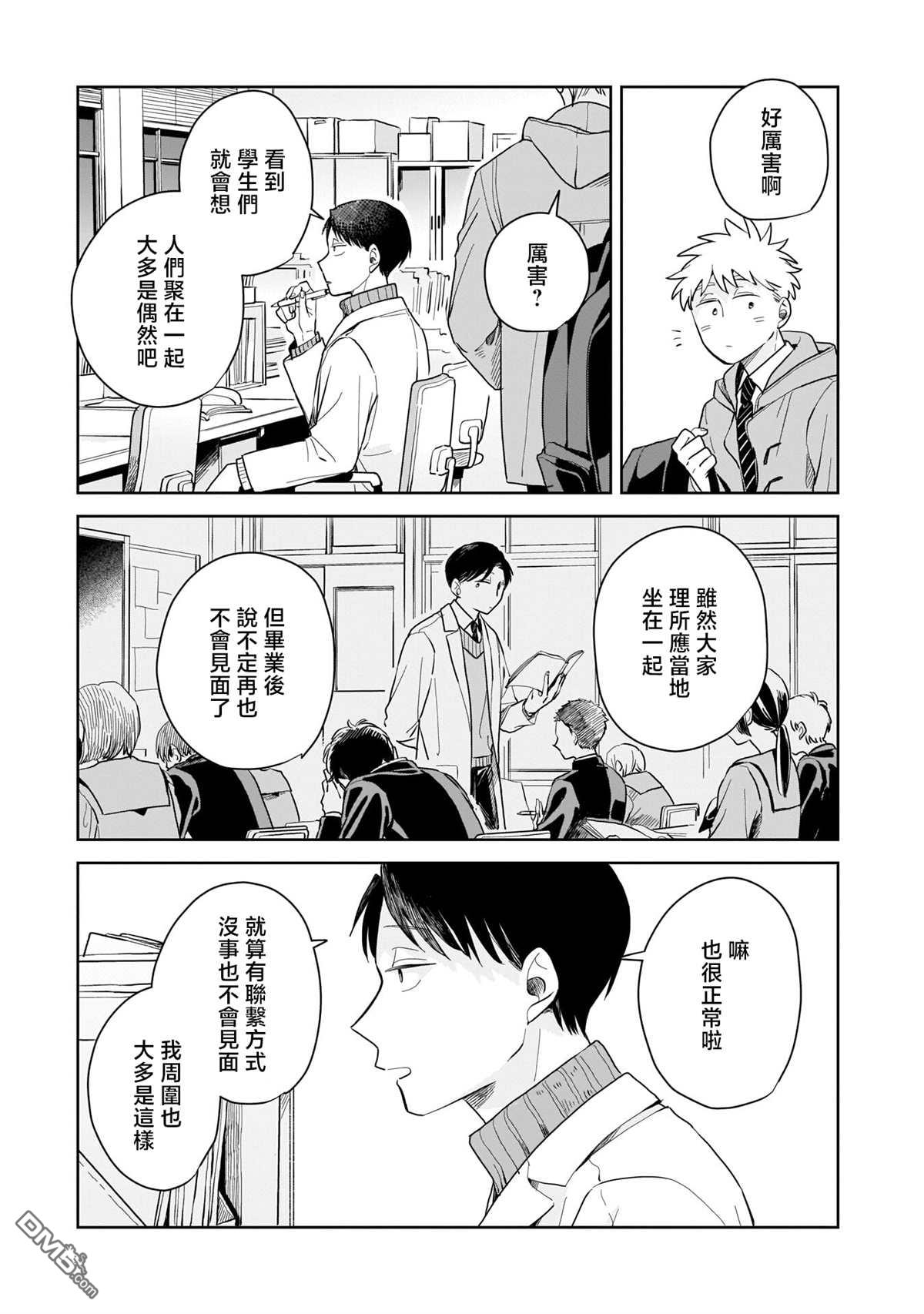 迩烟 第5话 第17页