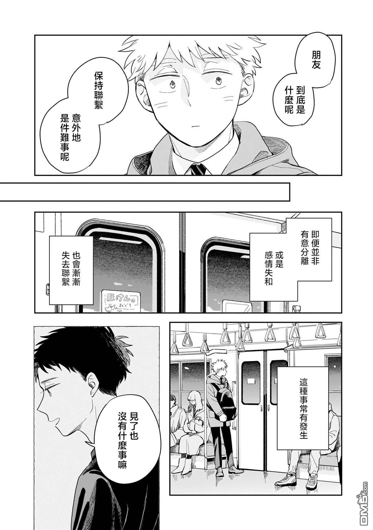 迩烟 第5话 第18页