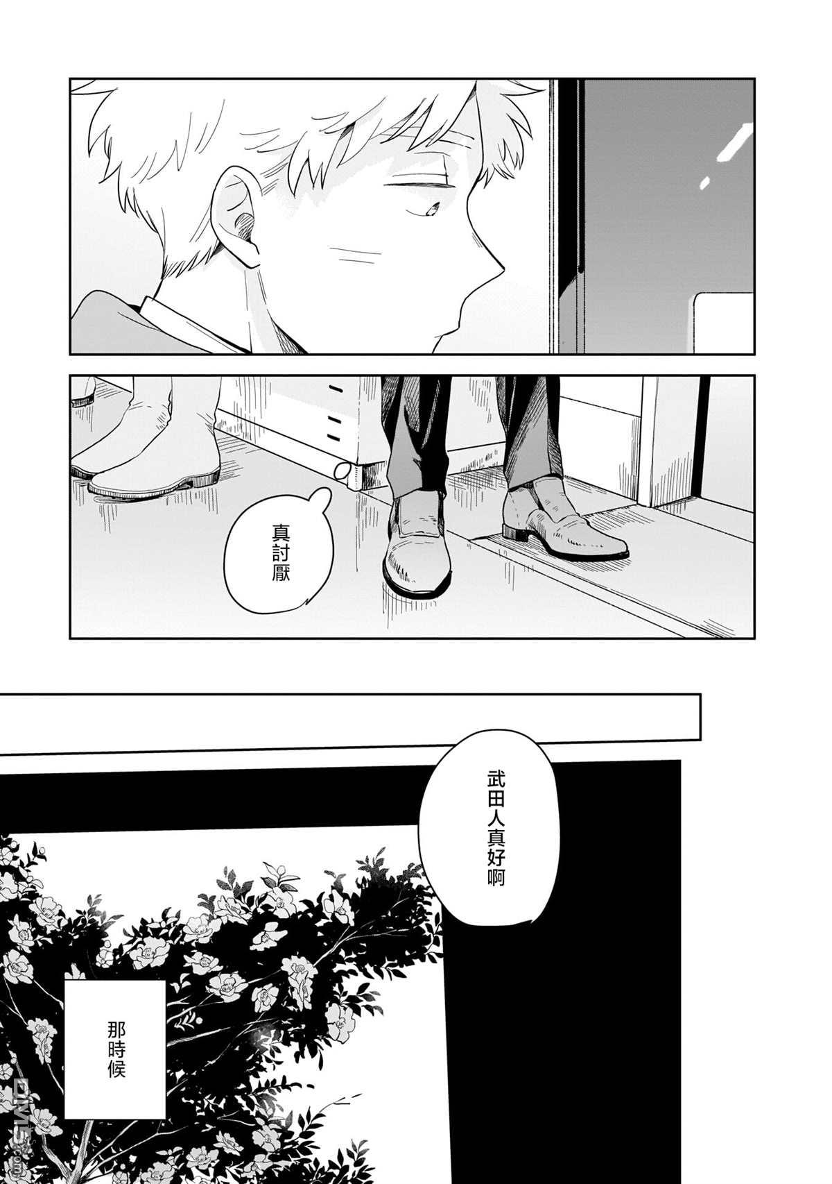 迩烟 第5话 第19页