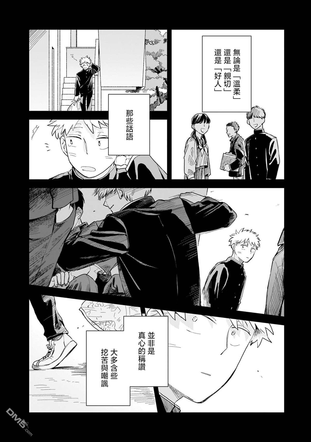 迩烟 第5话 第20页