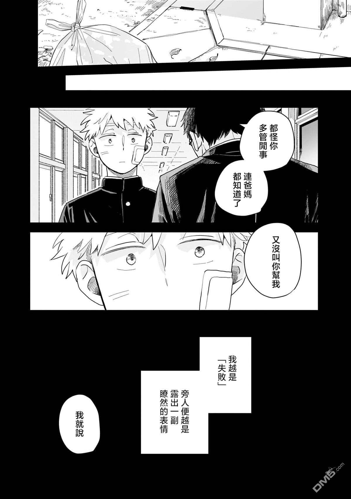 迩烟 第5话 第21页