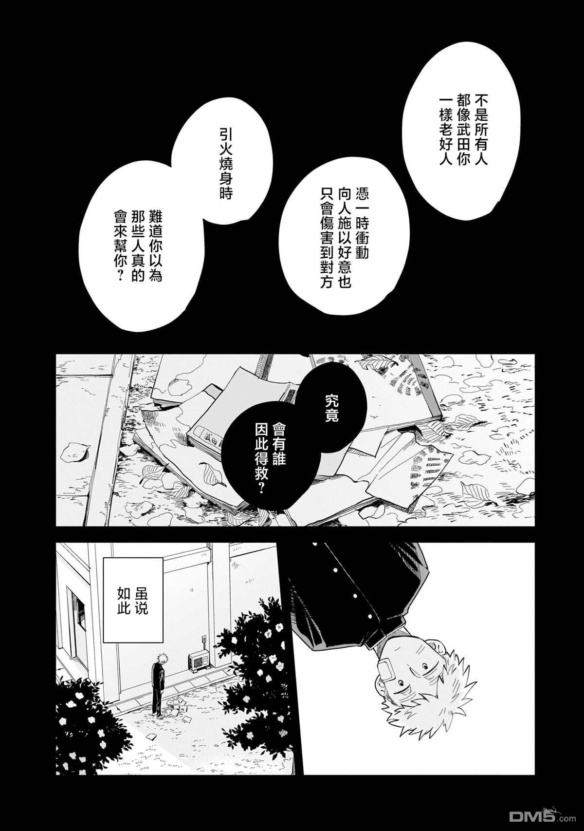 迩烟 第5话 第22页