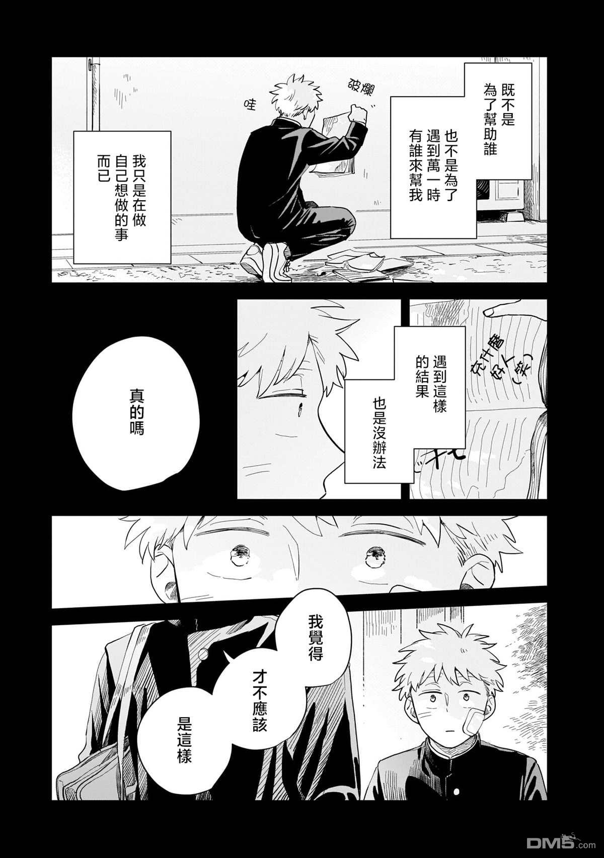 迩烟 第5话 第23页