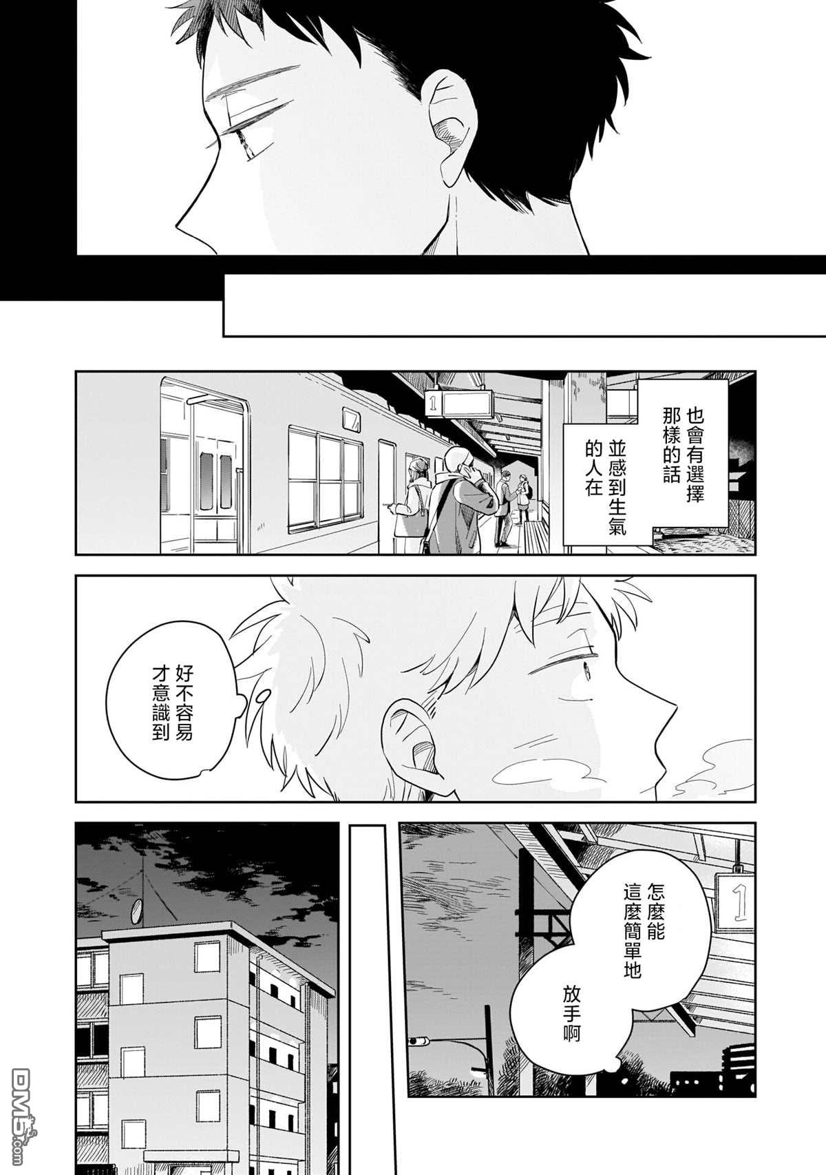 迩烟 第5话 第24页