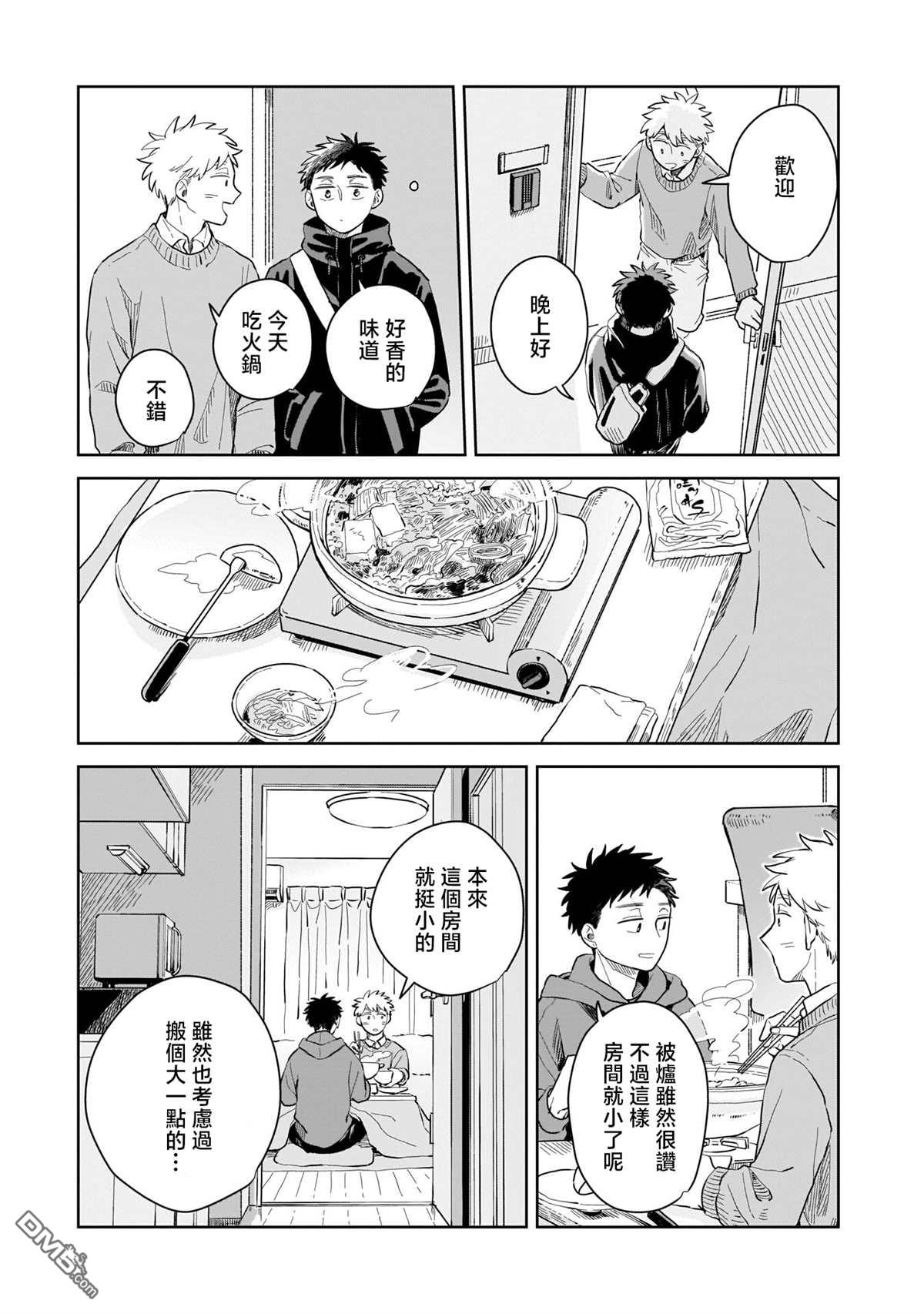 迩烟 第5话 第25页