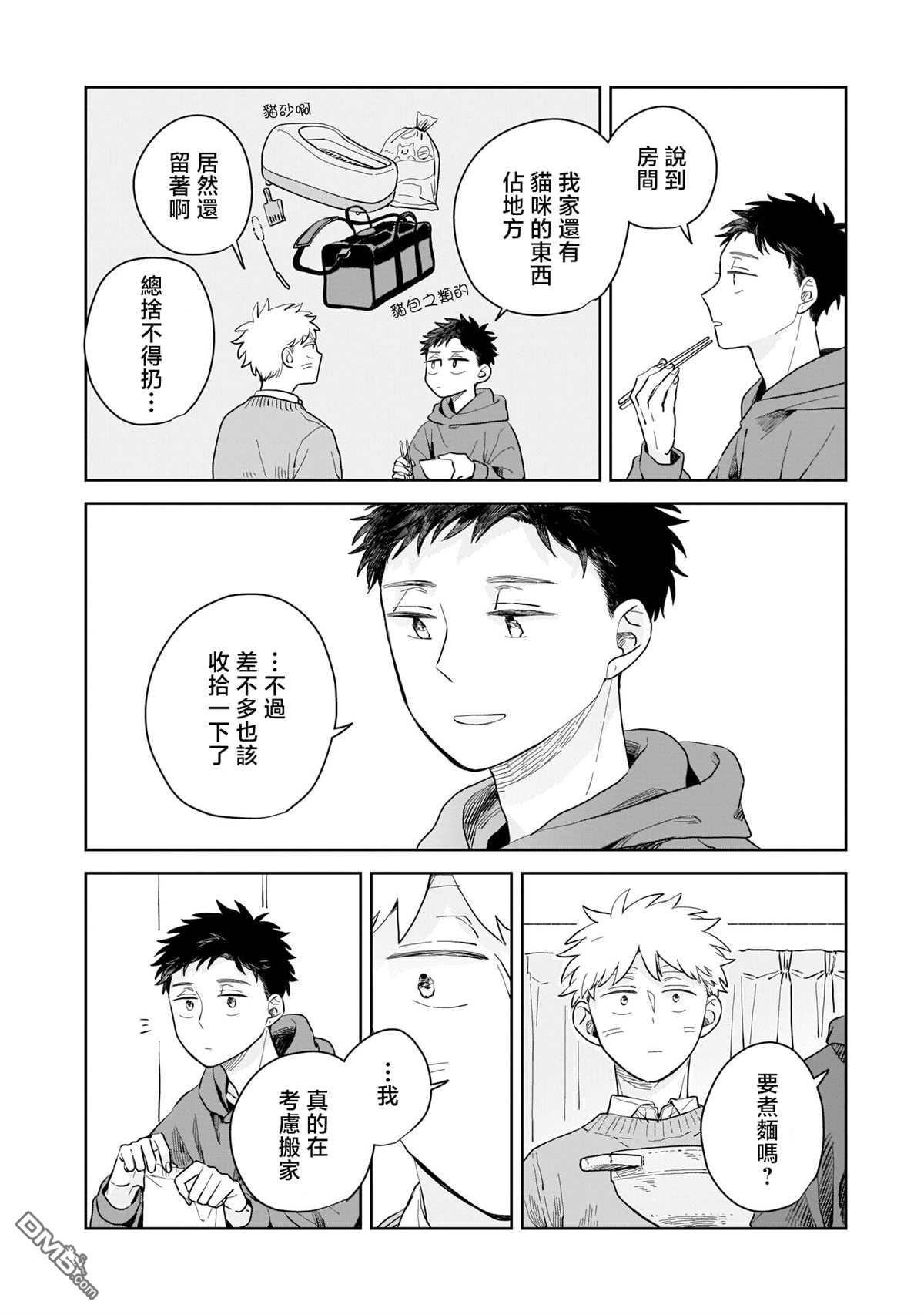 迩烟 第5话 第26页