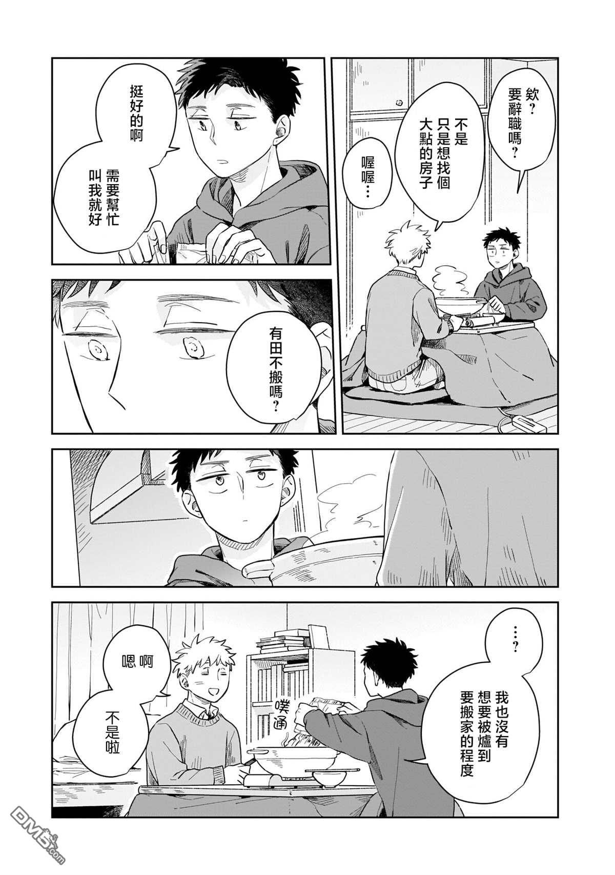 迩烟 第5话 第27页