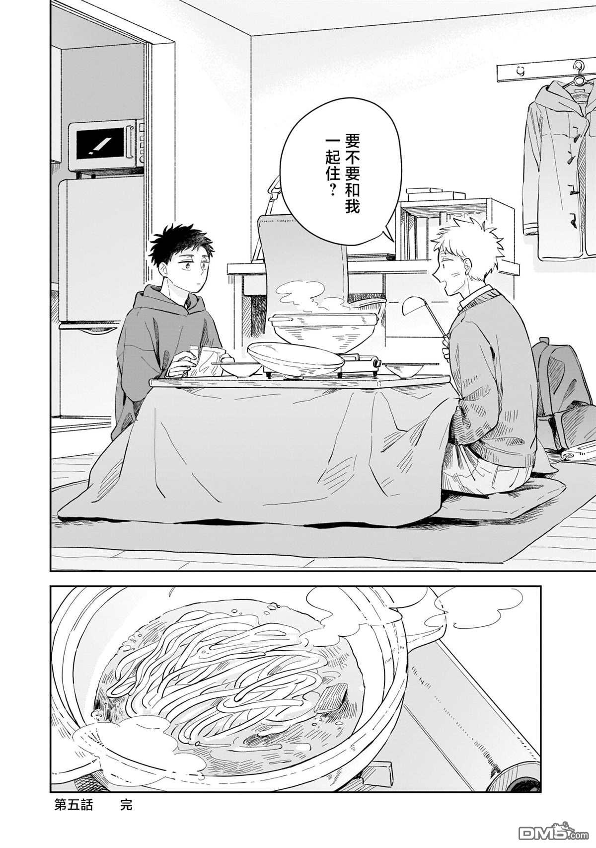 迩烟 第5话 第28页