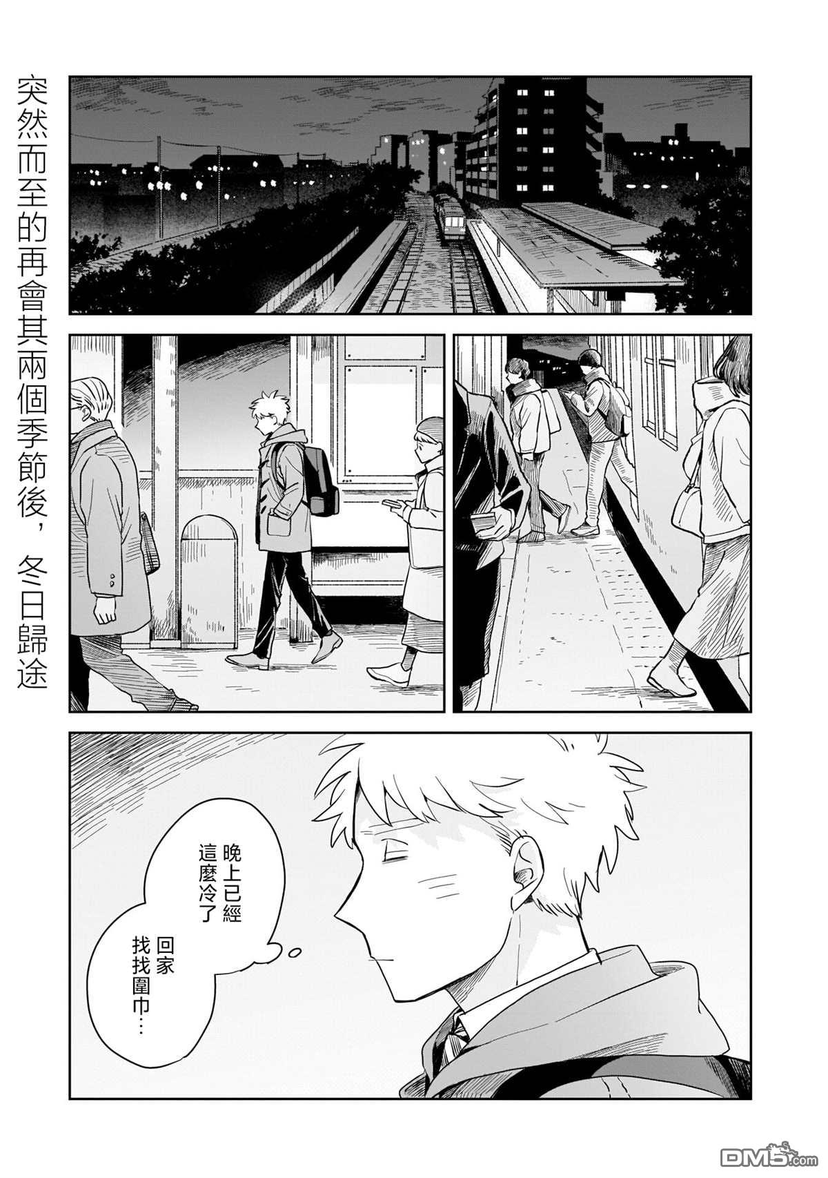 迩烟 第5话 第3页