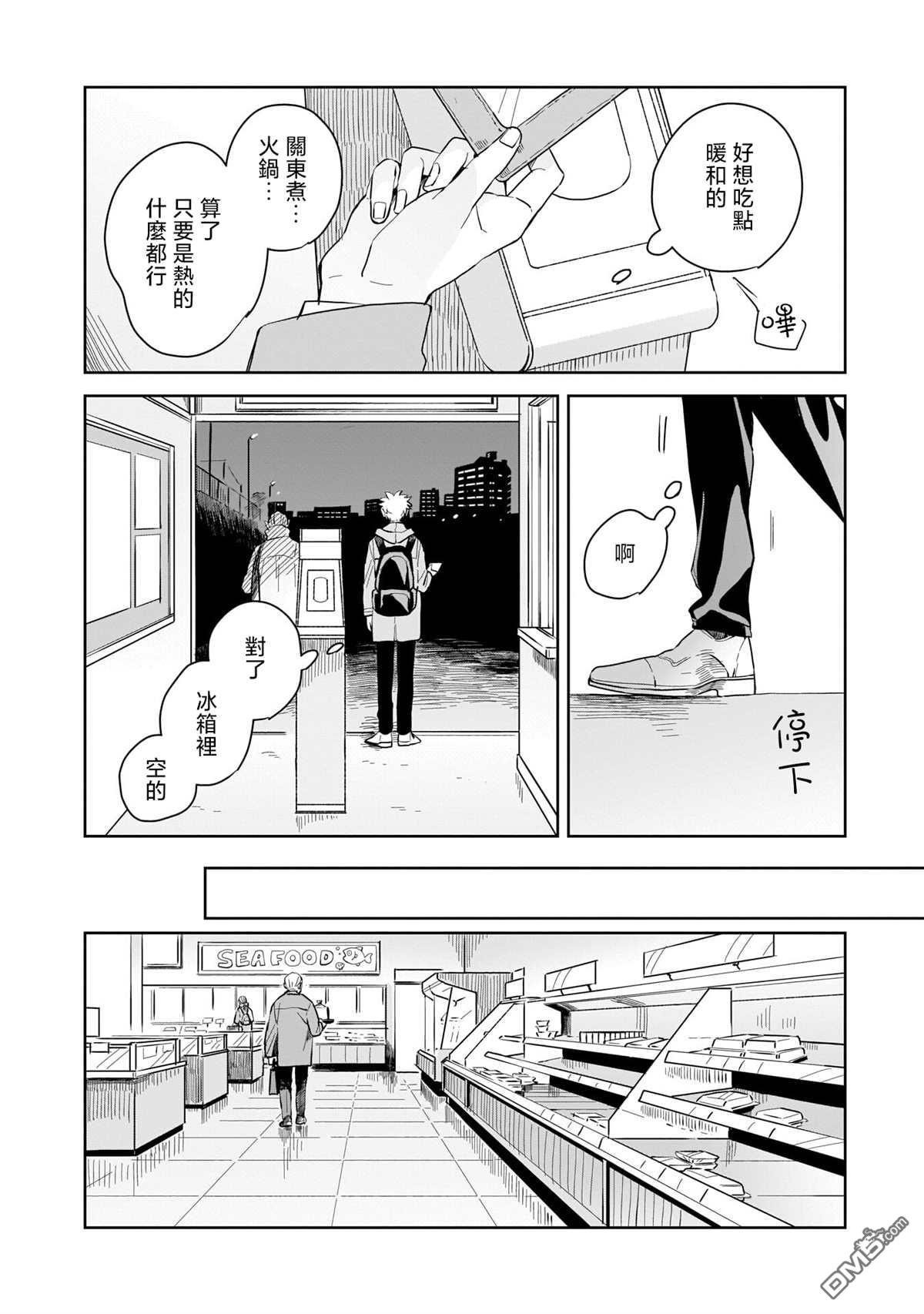 迩烟 第5话 第4页