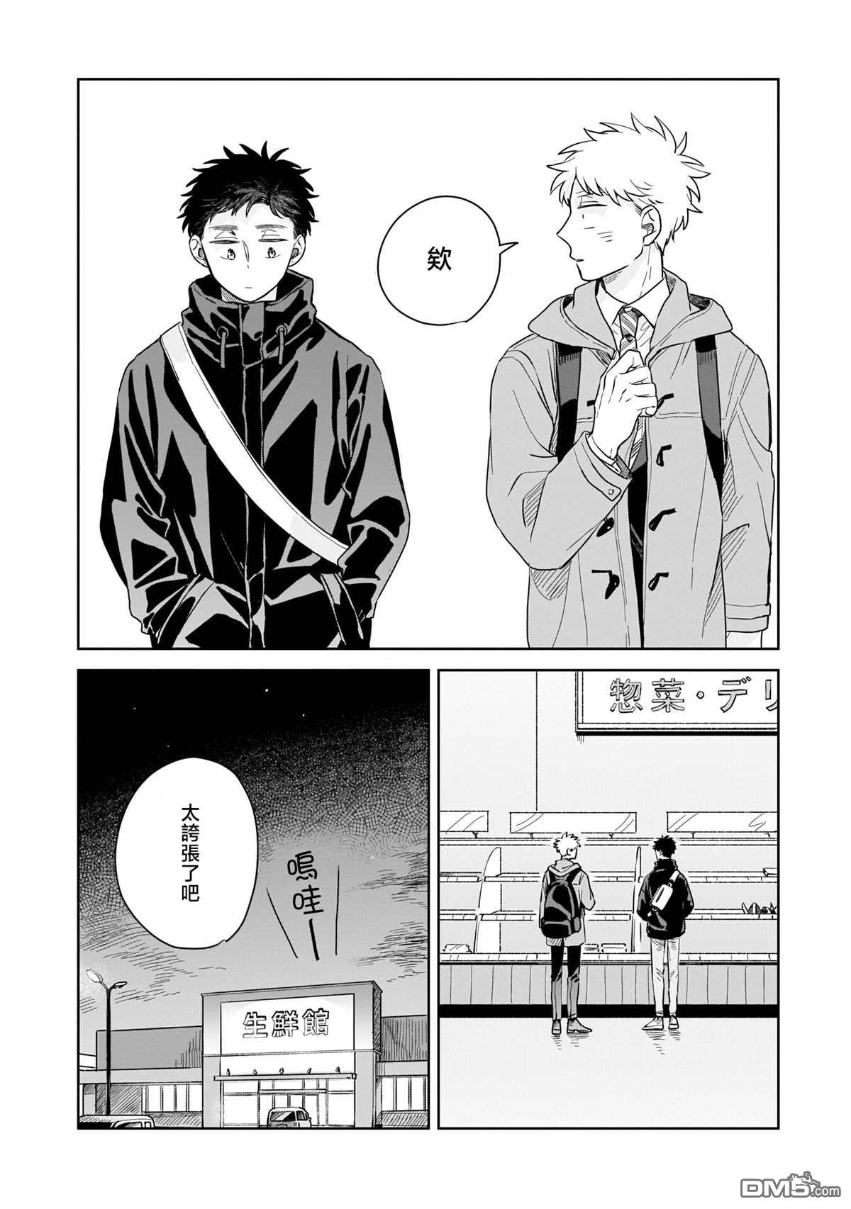 迩烟 第5话 第6页