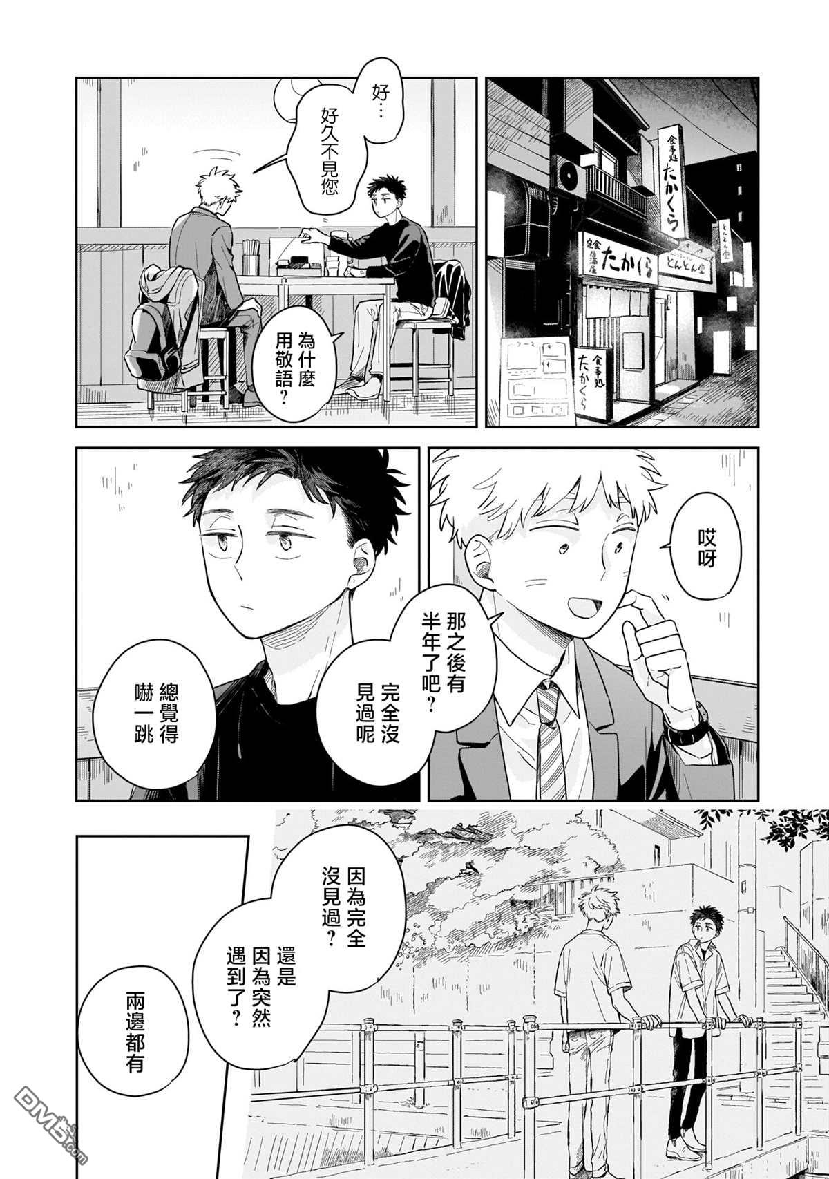 迩烟 第5话 第8页