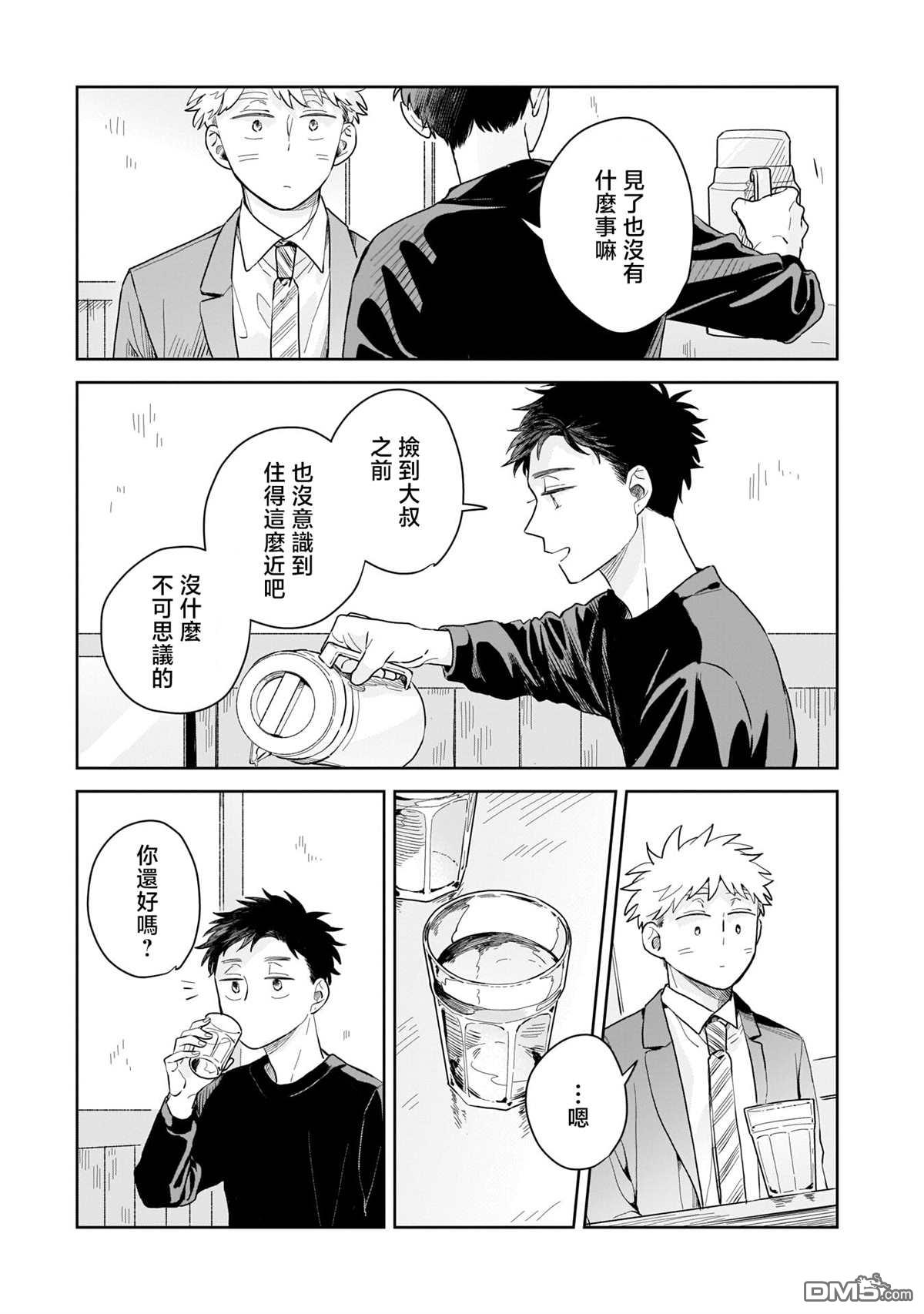 迩烟 第5话 第9页