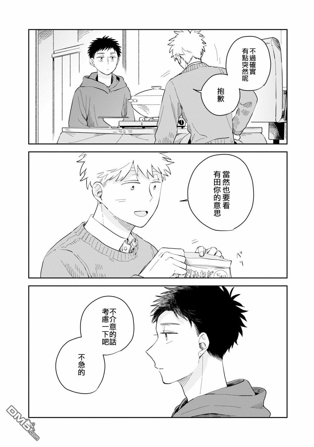 迩烟 第6话 第10页