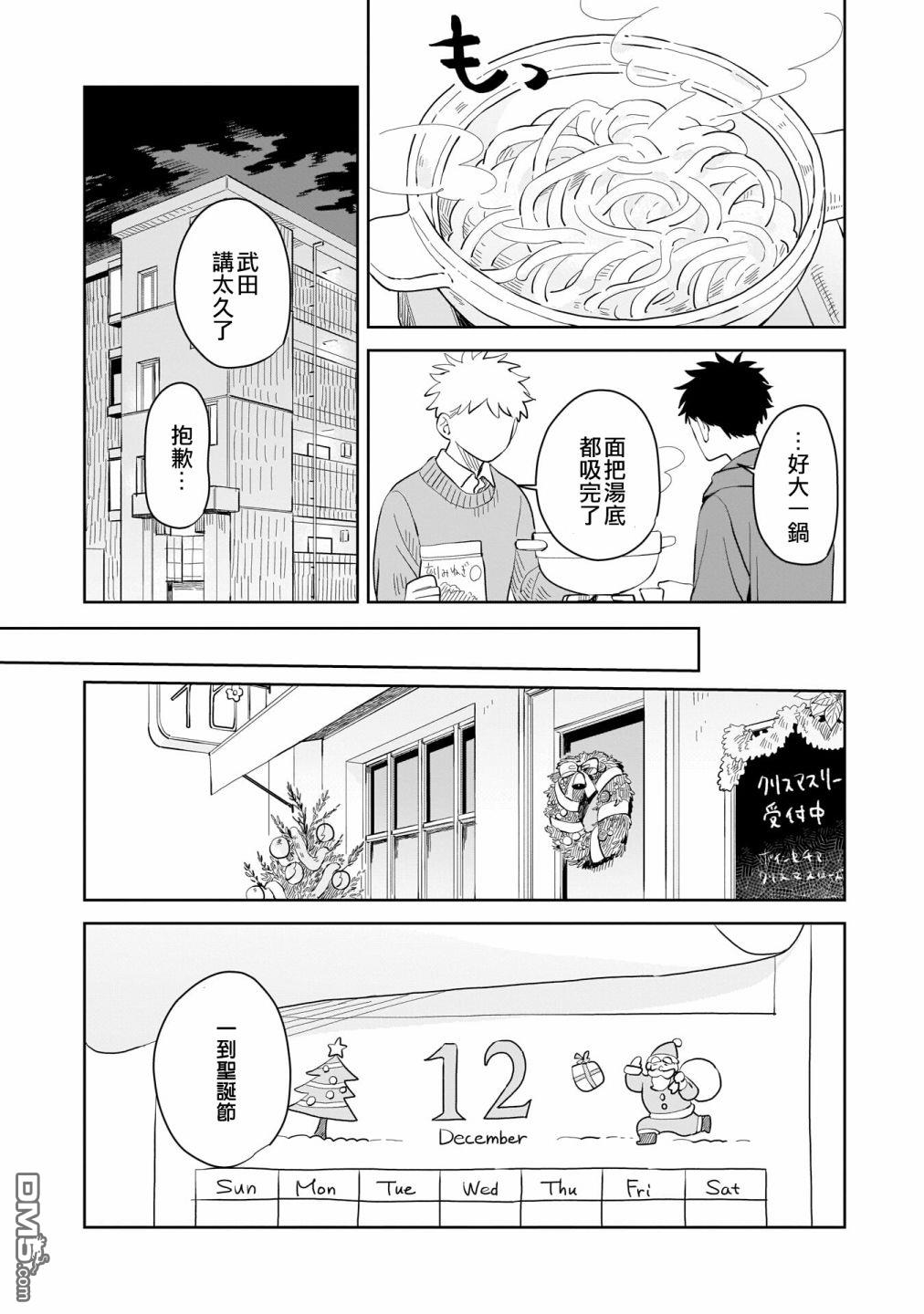 迩烟 第6话 第12页