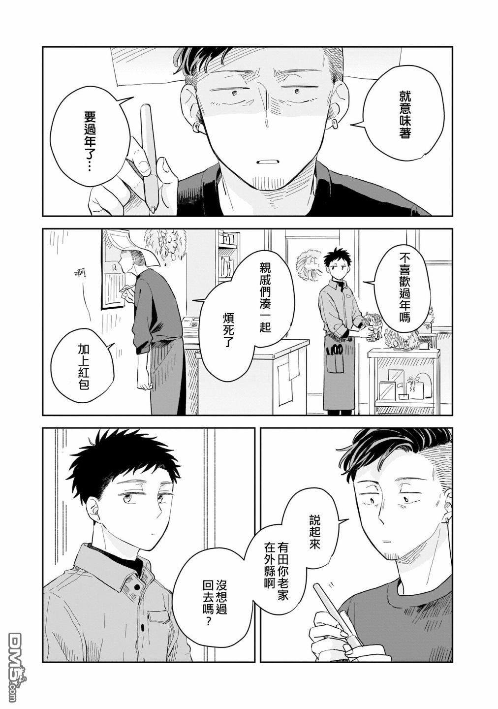 迩烟 第6话 第13页