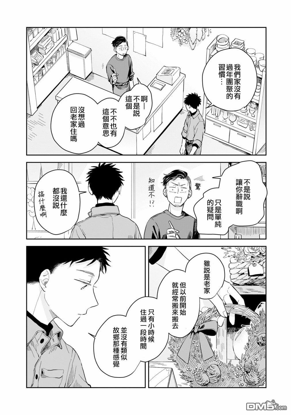 迩烟 第6话 第14页