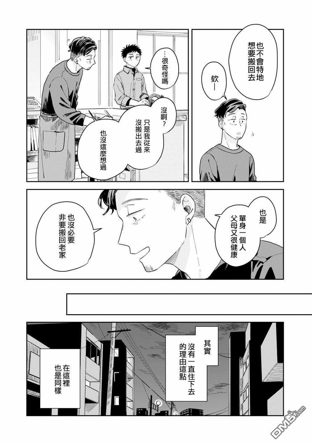 迩烟 第6话 第15页