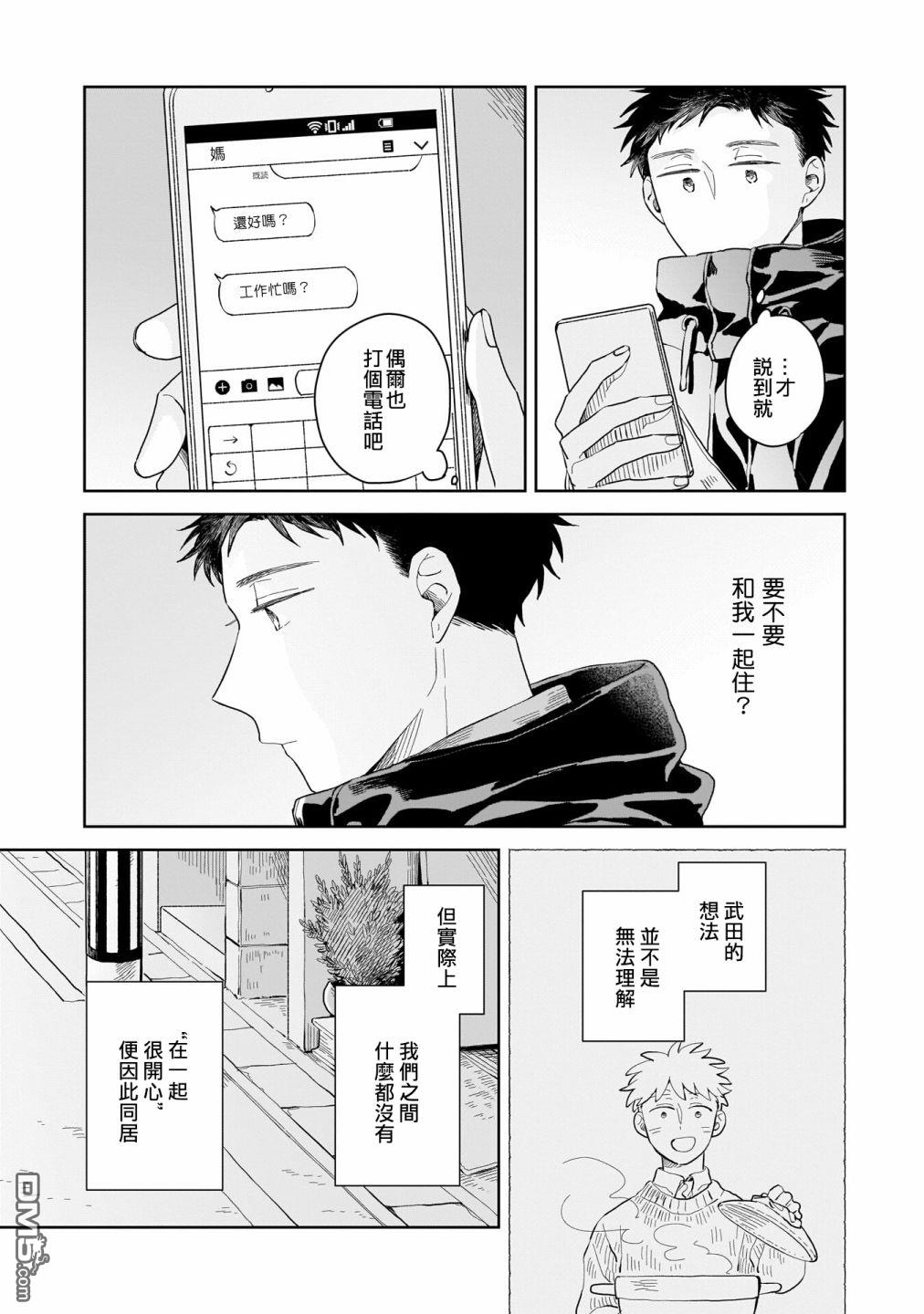 迩烟 第6话 第16页