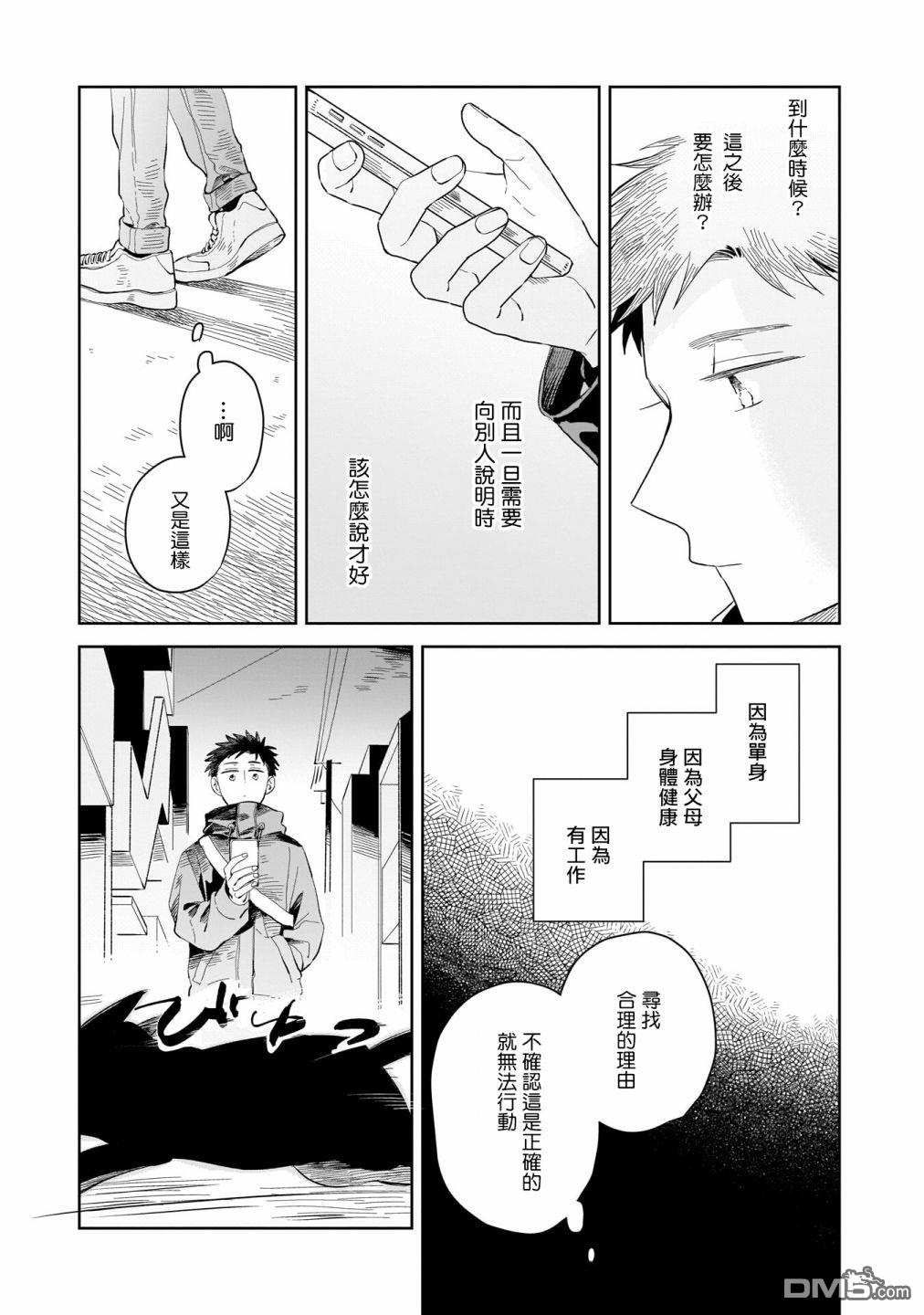迩烟 第6话 第17页